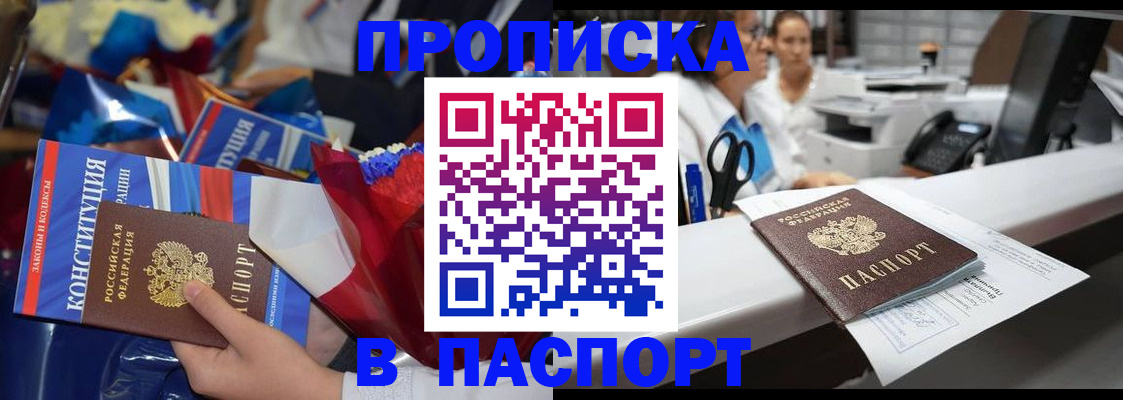 прописка для военкомата в Белой Холунице